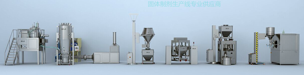 pwoder granule preparation product line